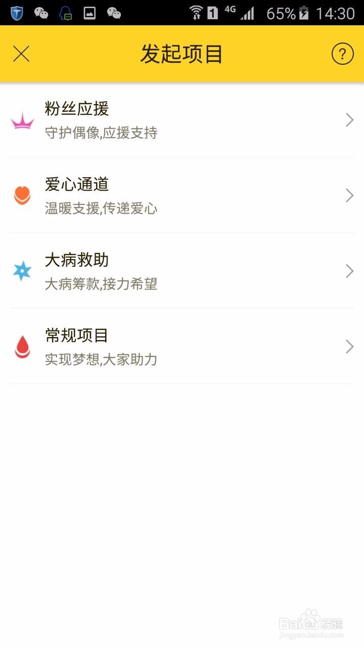 微打赏众筹项目如何发起