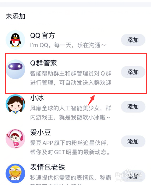 QQ群如何添加机器人
