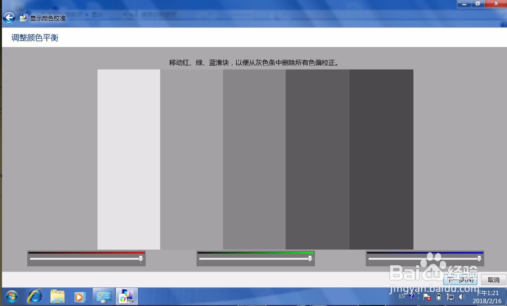 Win7护眼色设置,为了咱们眼睛视力都健康