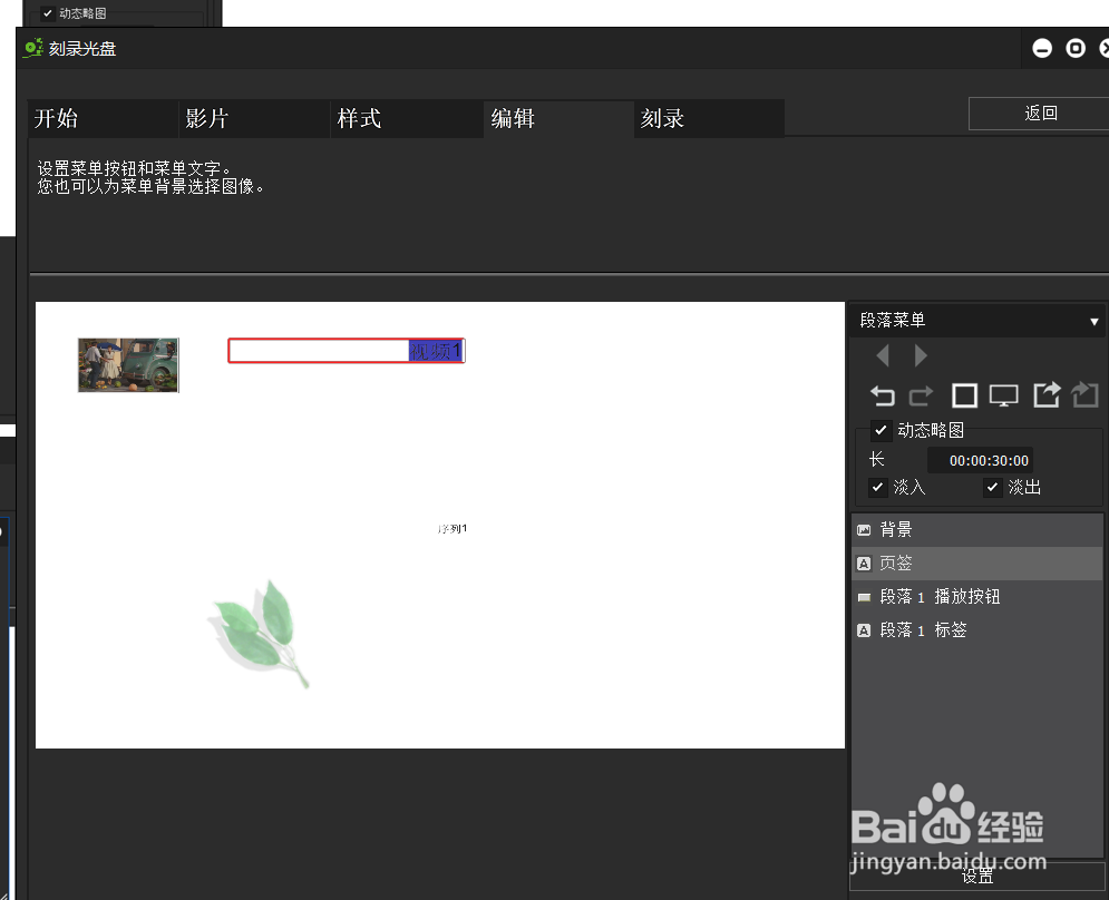 edius9如何对视频文件进行光盘刻录的方法