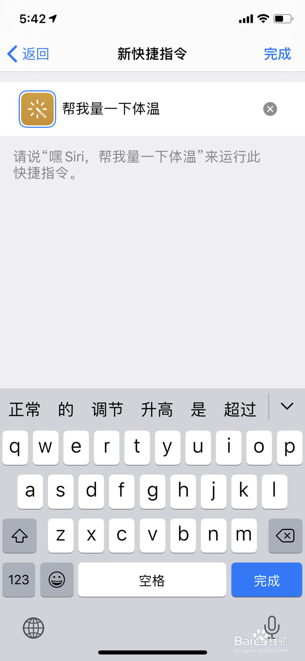 抖音苹果手机shoSiri测体温设置方法