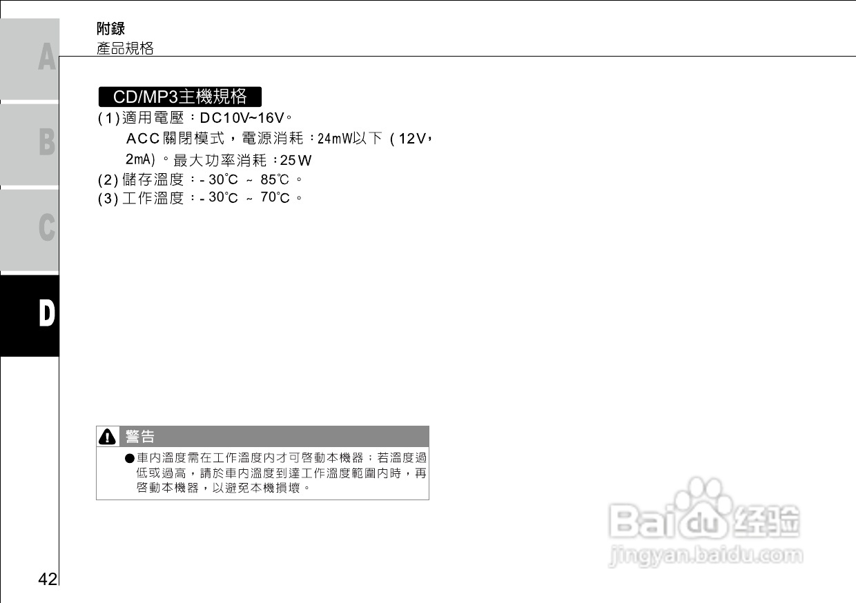 大众 EL-813-FVW2车载电台使用说明书:[3]
