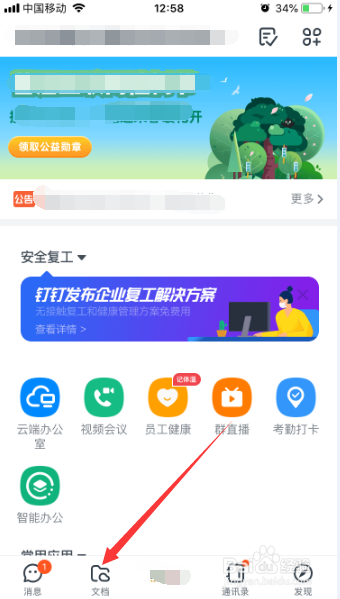 钉钉怎么对文档发送给联系人