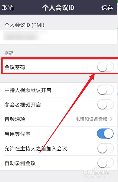 Zoom如何设置会议密码