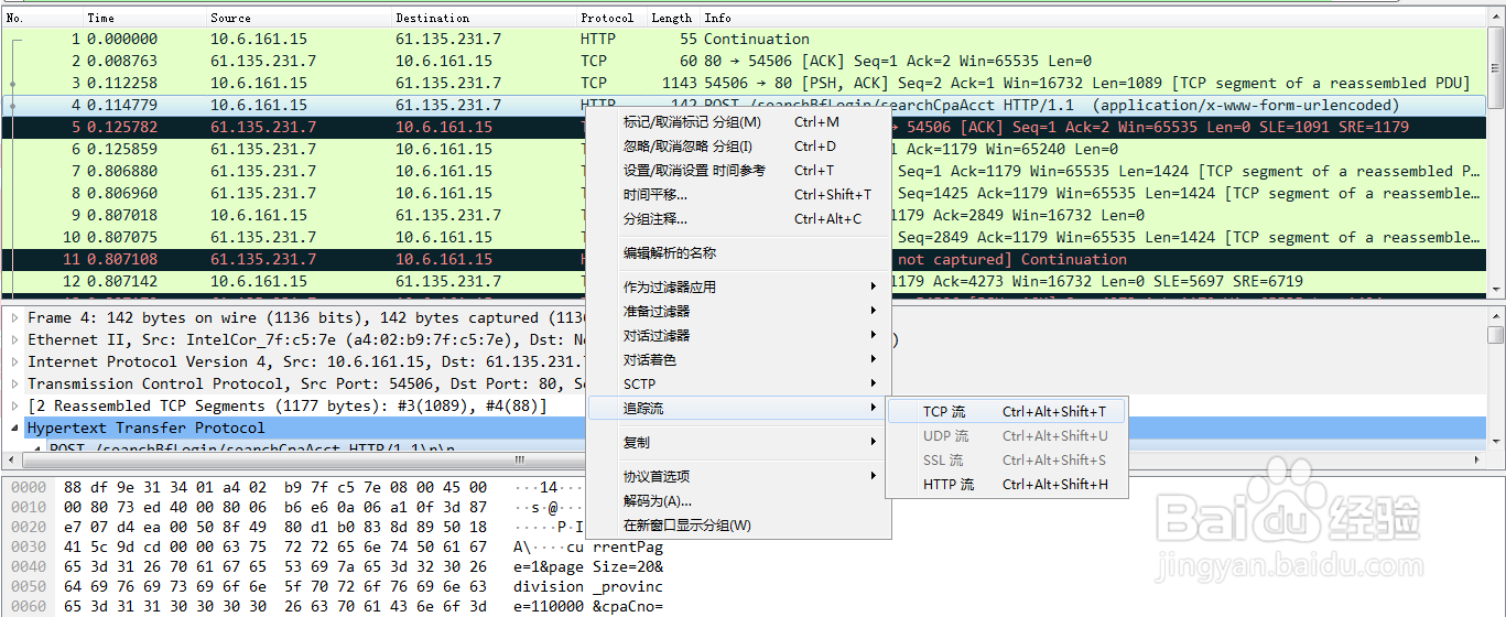 wireshark 使用教程