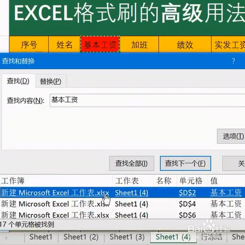 ExceL中格式刷的高级用法