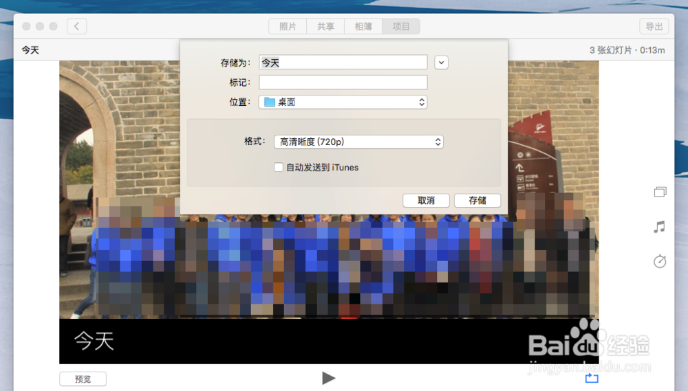 苹果照片视频制作软件，Mac幻灯片导出视频格式