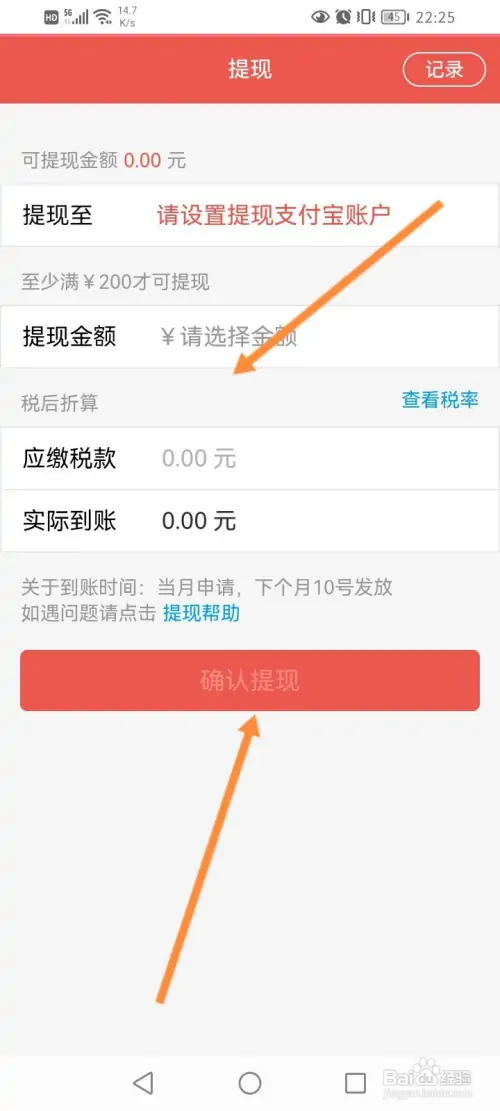 豆花阅读如何申请提现