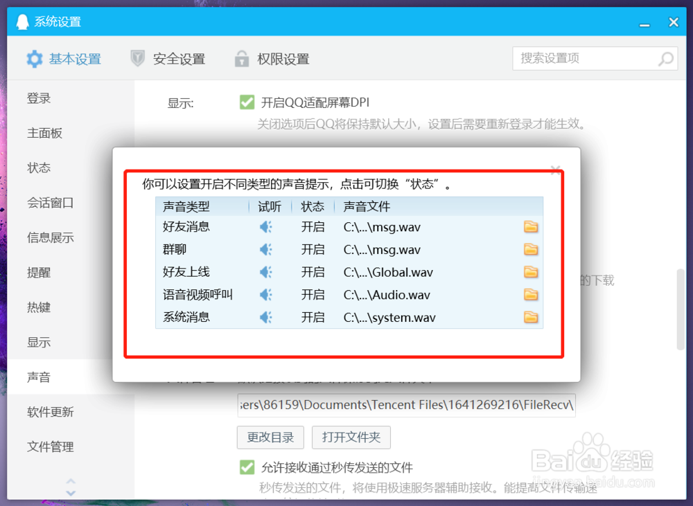 如何设置QQ提示音