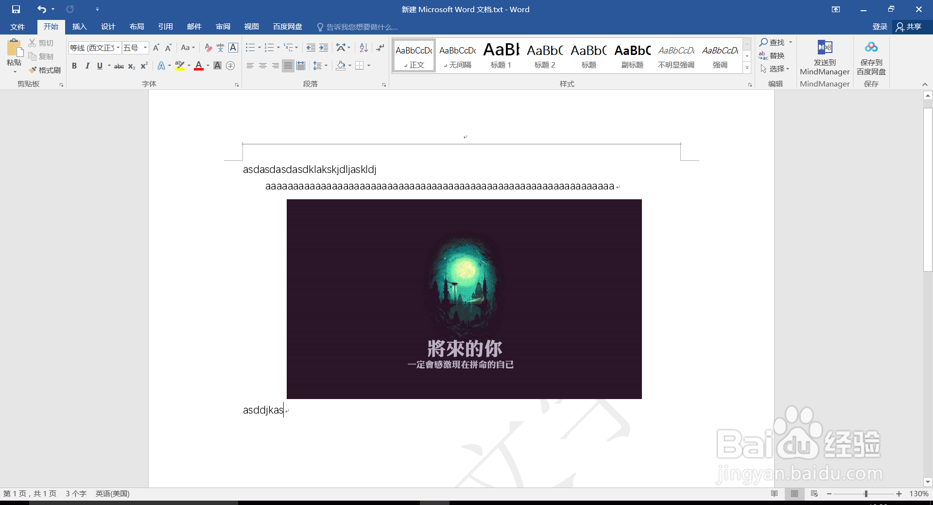 word怎么设置图片文字环绕方式