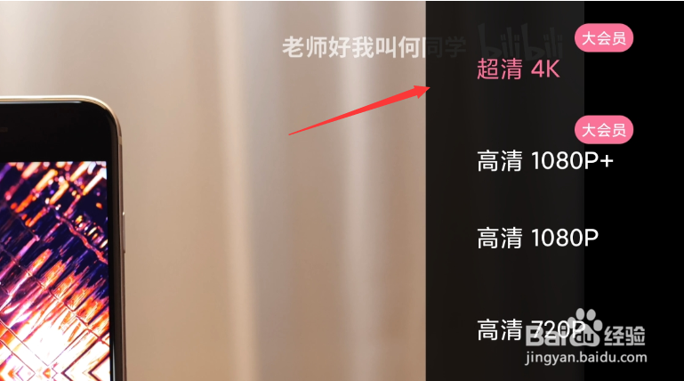 哔哩哔哩如何观看4K视频