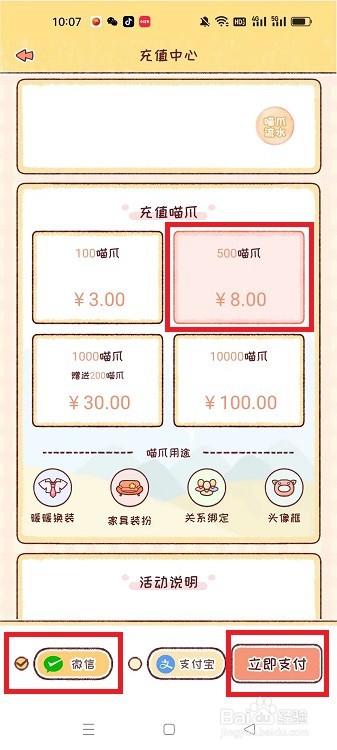 怎么在暖暖手帐APP购买主题