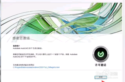 CAD2017软件安装教程及下载