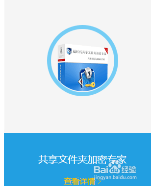 如何选择共享文件夹加密软件
