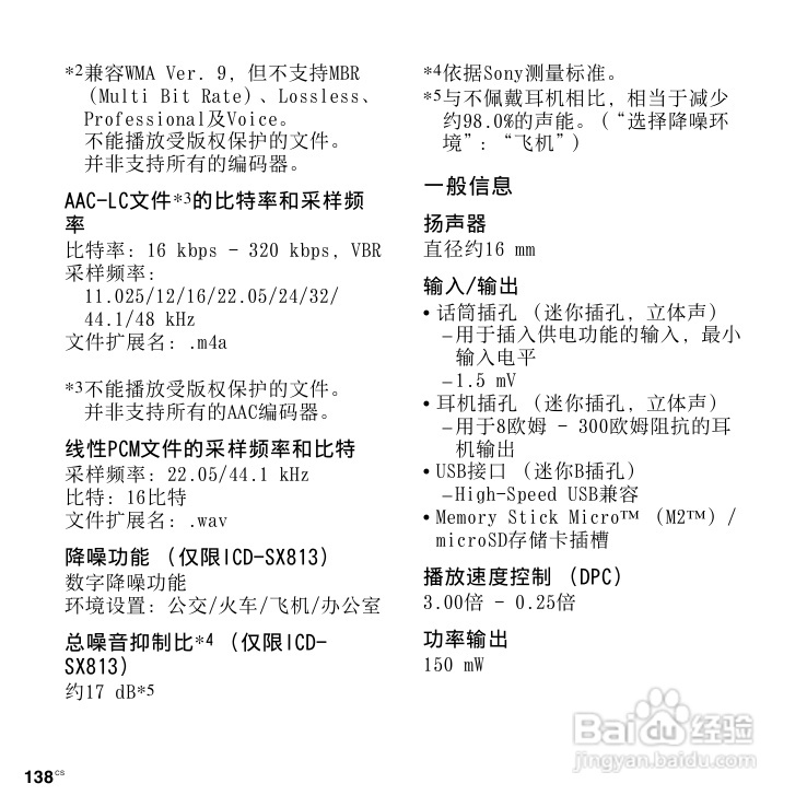 SONY数码录音棒IC Recorder说明书:[7]