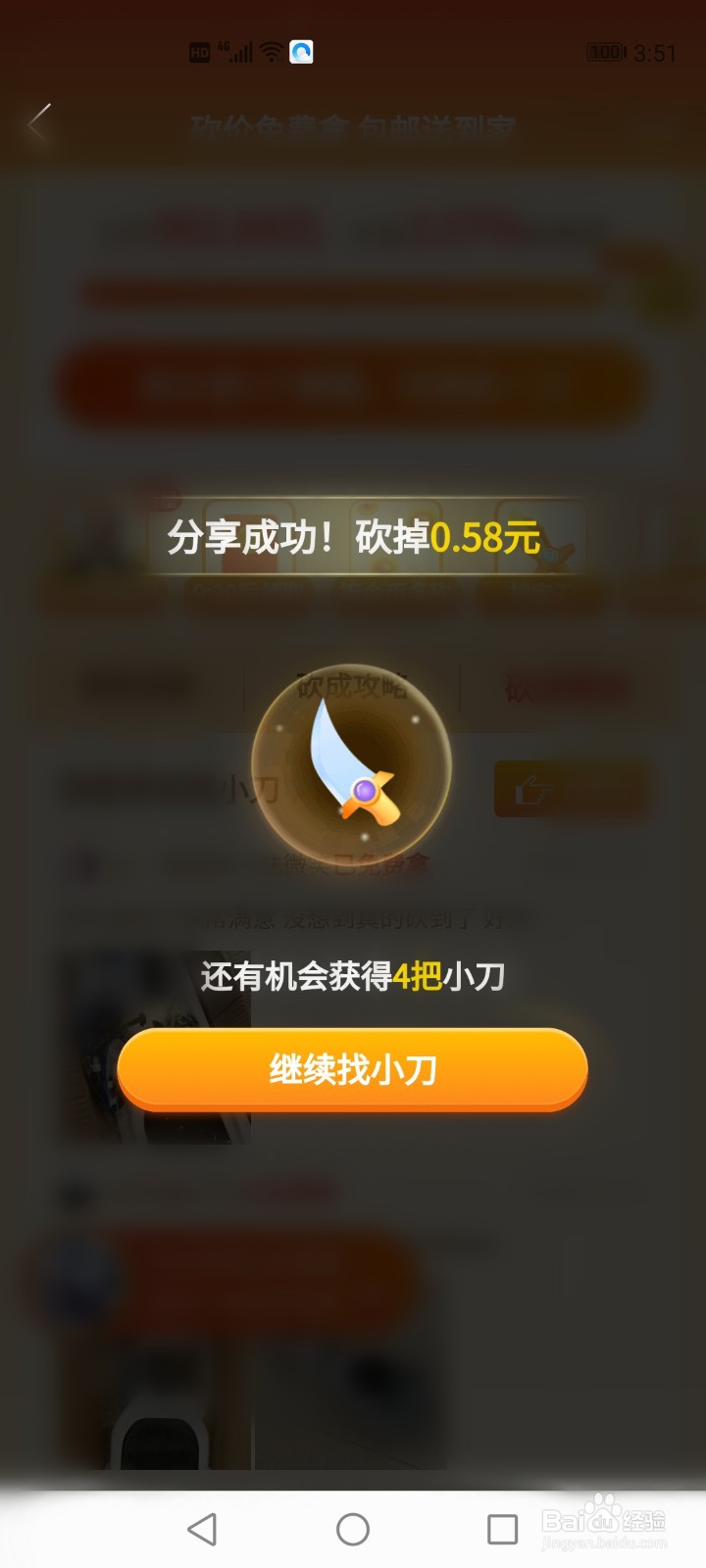 拼多多砍价的小刀怎么弄