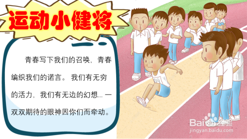 运动小健将手抄报图片