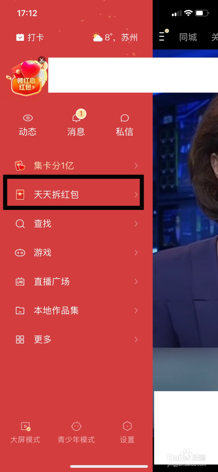 快手天天拆红包怎么玩？