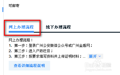 户口本上的学历怎么改