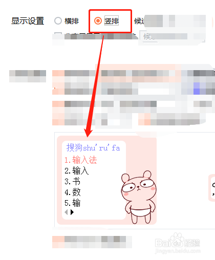 搜狗输入法如何设置竖排显示