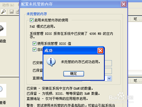 系统无法识别内存怎么启用?如何使用未托管内存?