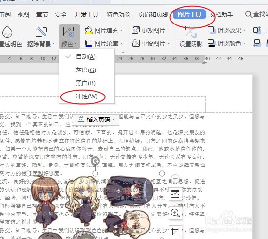 Wps中如何给word文档添加水印