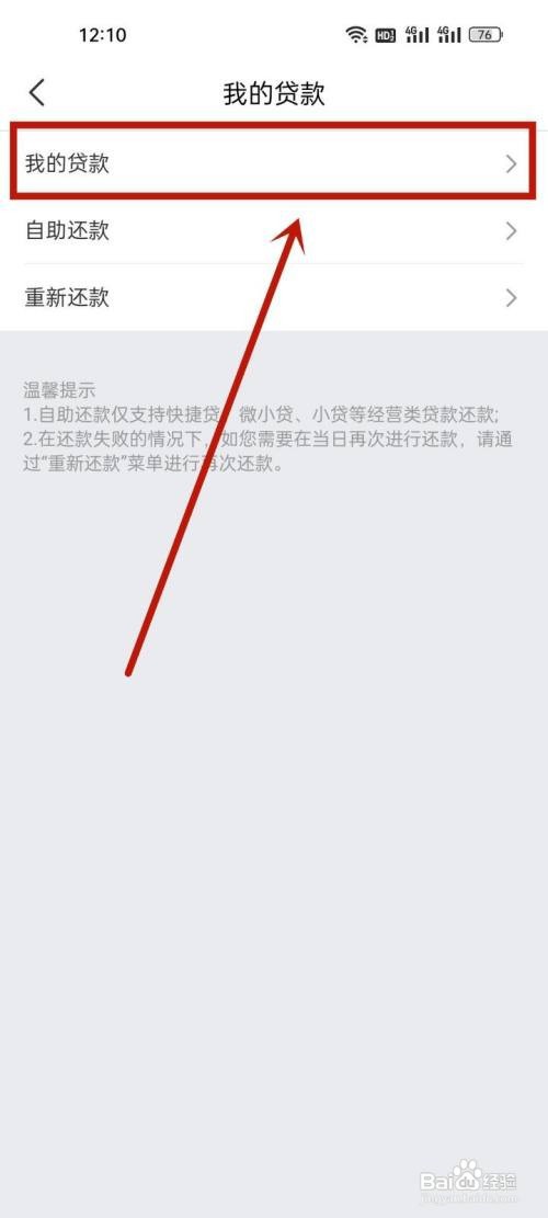 天津农商银行如何查询房贷到期日