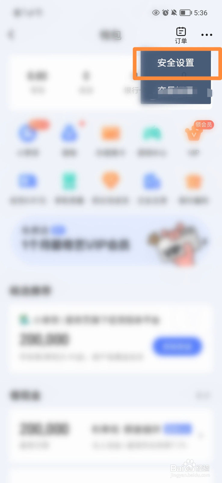 爱奇艺怎么设置手机号码