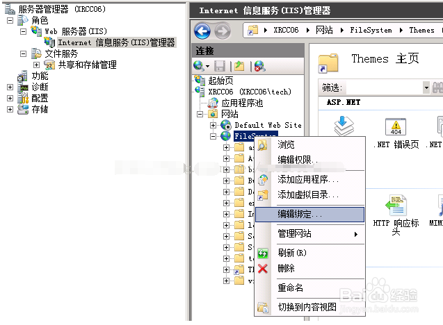 IIS_windows server 2008如何设置虚拟目录