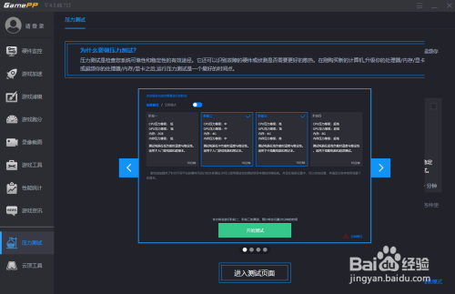 如何使用游戏加加的压力测试?