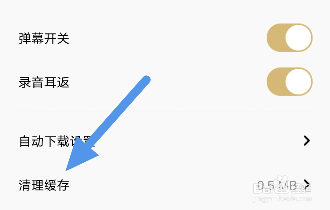 企鹅FM怎样进行清理缓存操作