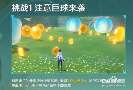 原神定序试炼其二攻略