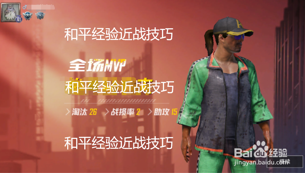 和平精英近战技巧