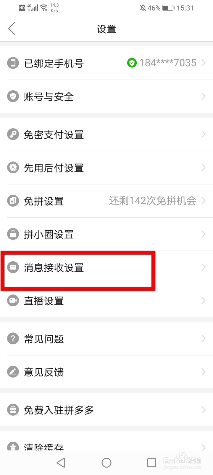 拼多多怎么关闭优惠活动消息通知