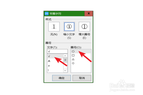 word文檔如何添加帶圓圈的打勾符號?