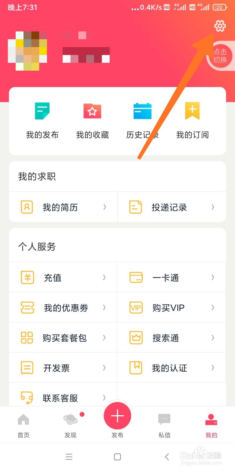 清除百姓网缓存垃圾的方法