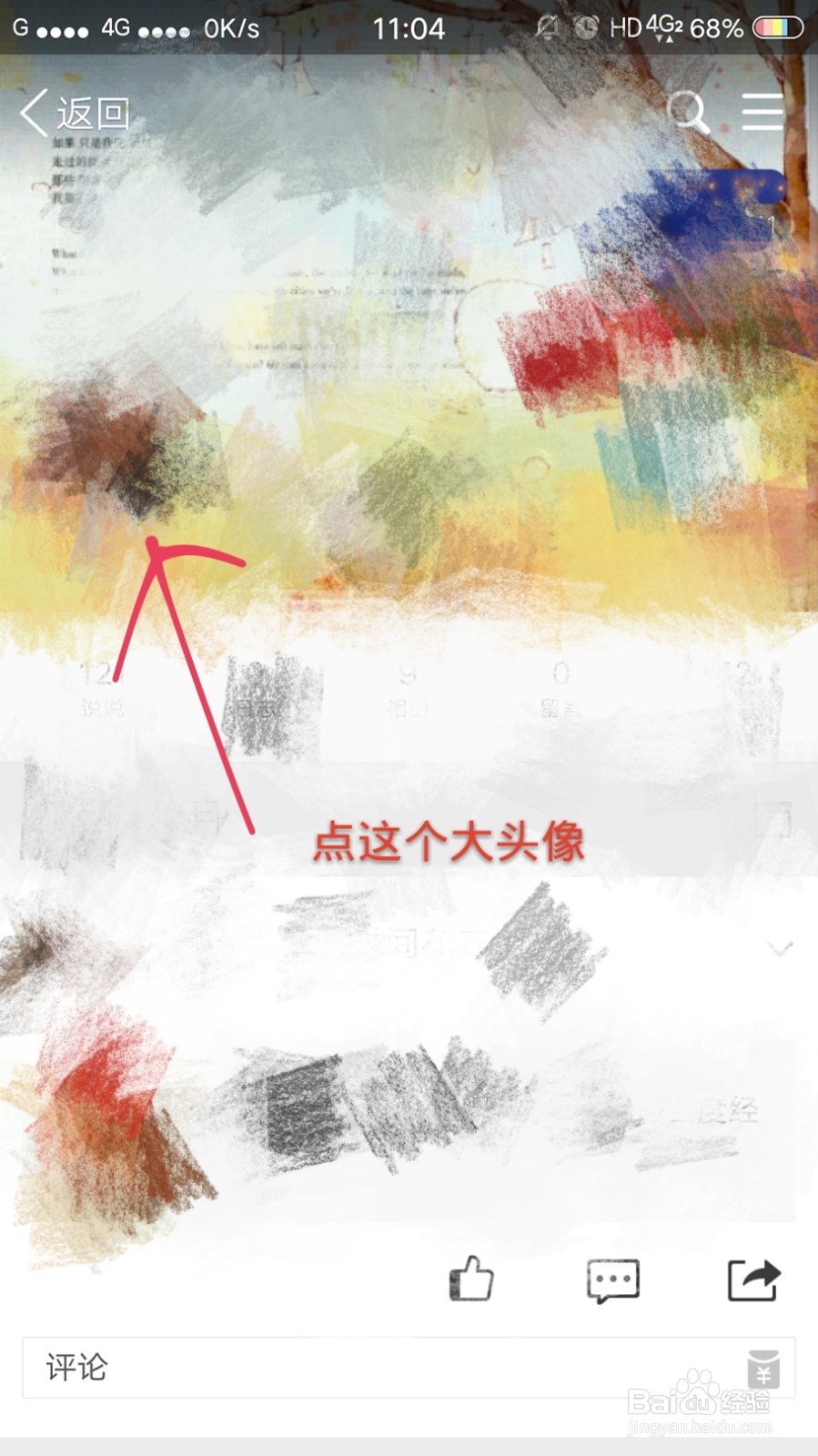 QQ如何在刷空间时屏蔽别人动态？