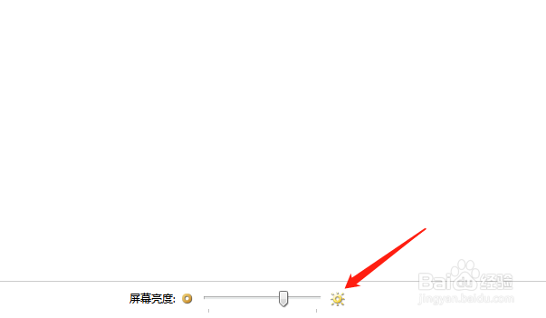 华硕电脑WIN7系统怎么调节屏幕亮度