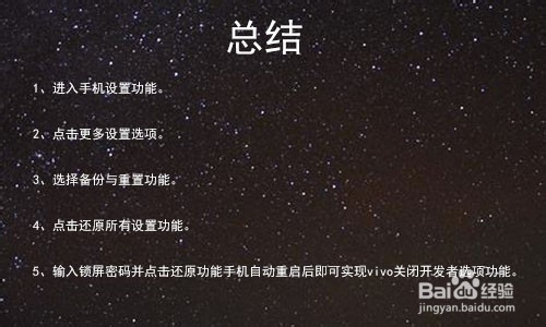 vivo怎么关闭开发者选项