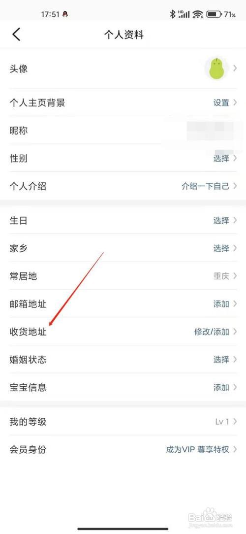 大众点评怎么设置收货地址