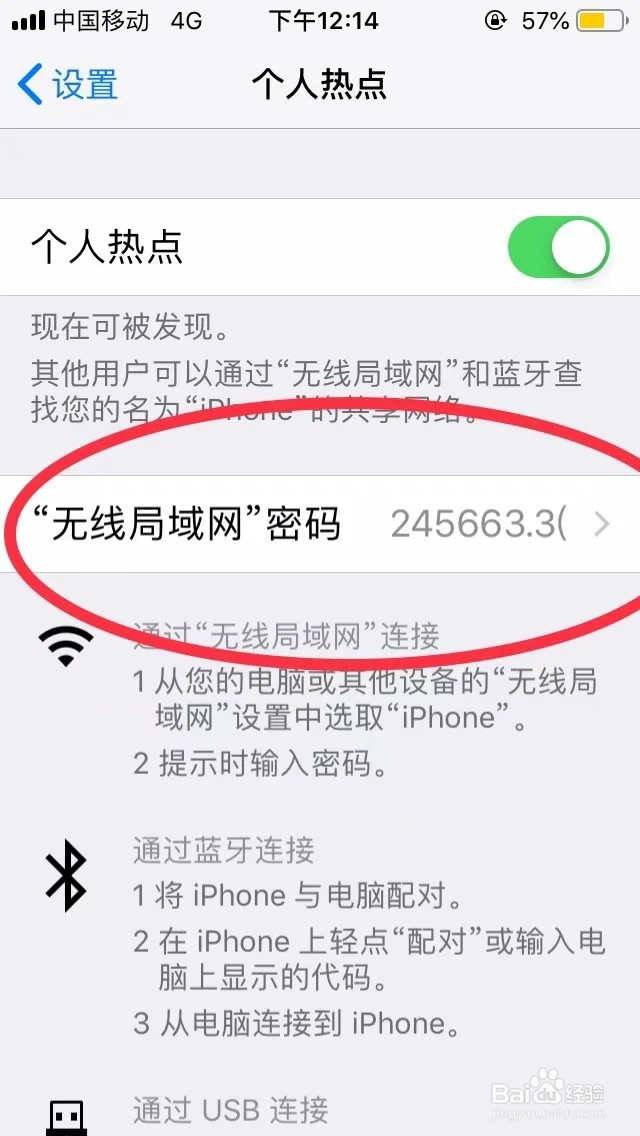 苹果手机开热点别人搜不到