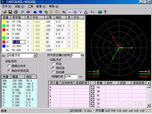 微机继电保护测试仪软件操作方法