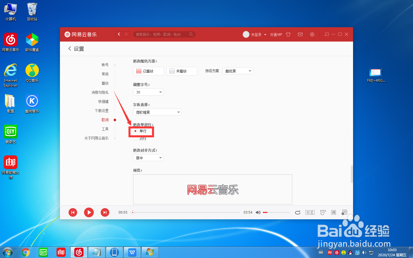 如何在网易云音乐中设置桌面歌词单行显示?