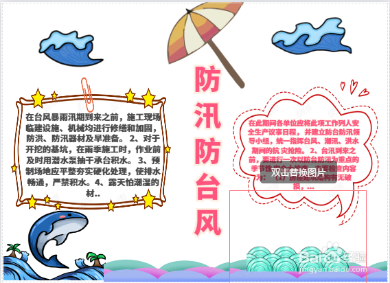 防汛防台风手抄报