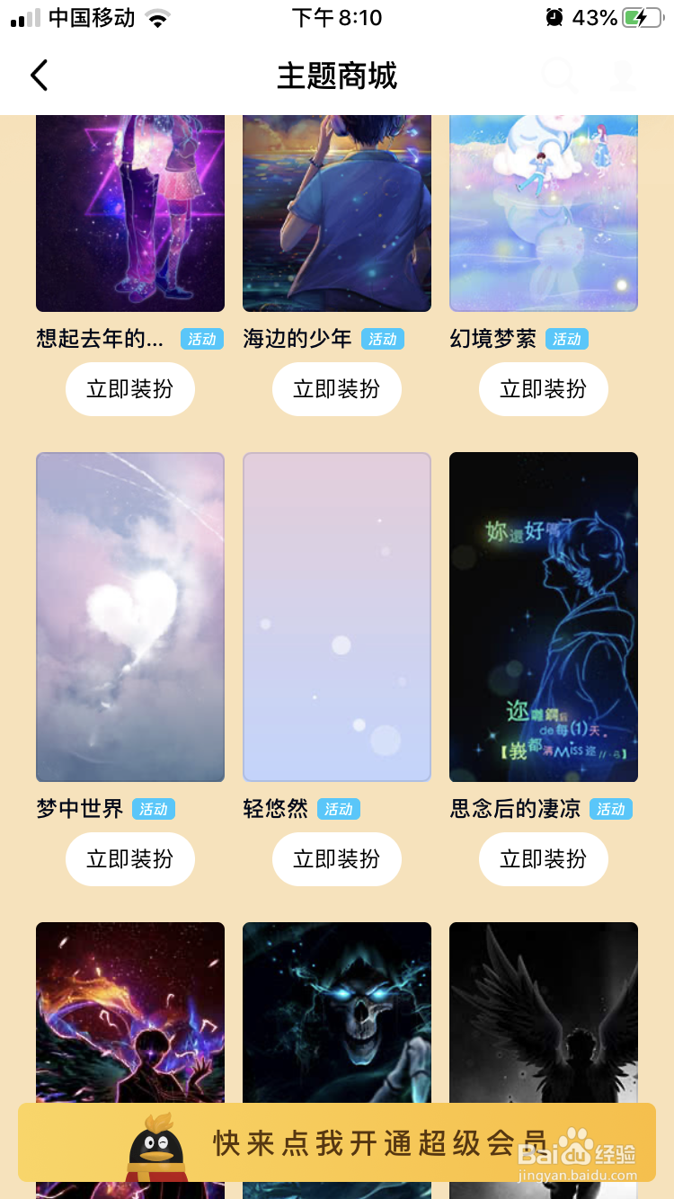 怎么设置QQ主页背景