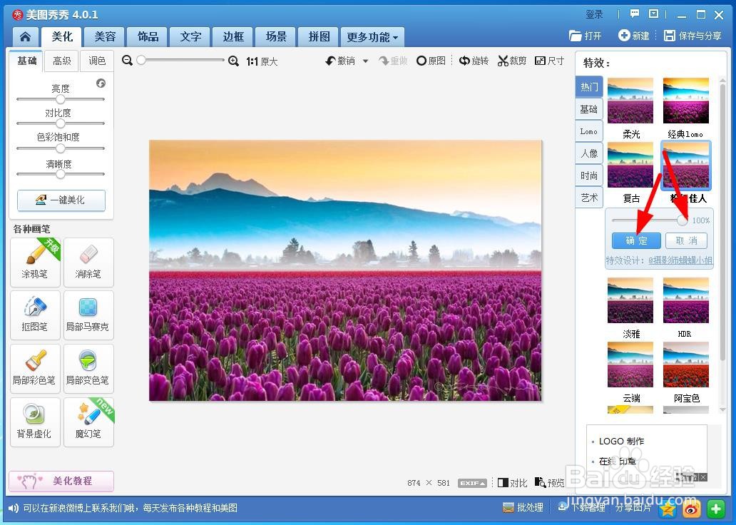 教你用美图秀秀把风景图片做成卡通画