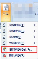 Word怎么设置页码