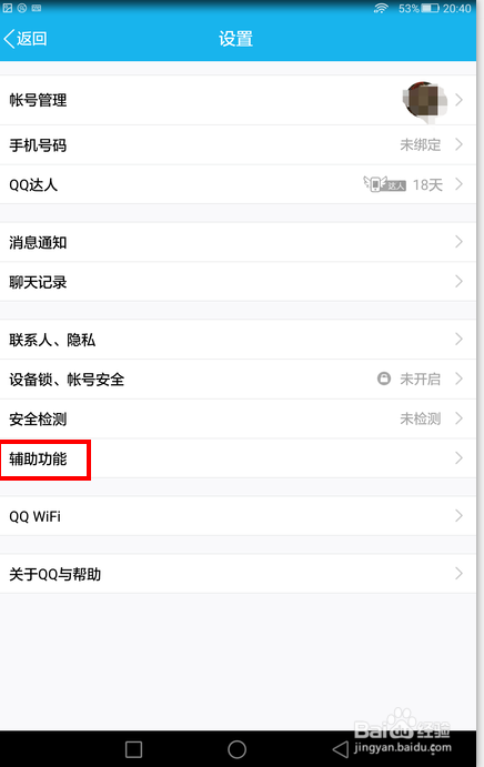 QQ群聊天图片多消耗流量大怎么办