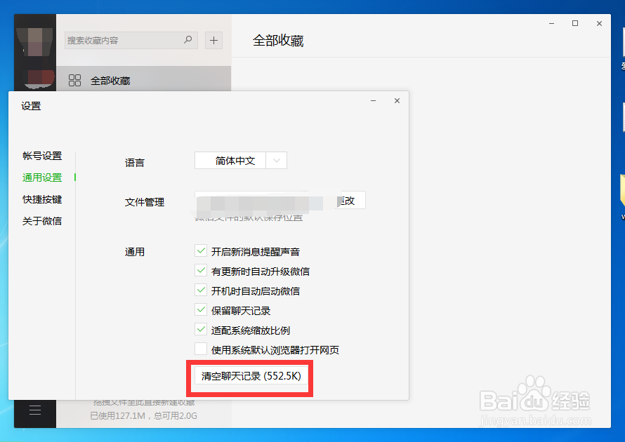 微信电脑版的聊天记录怎么删除