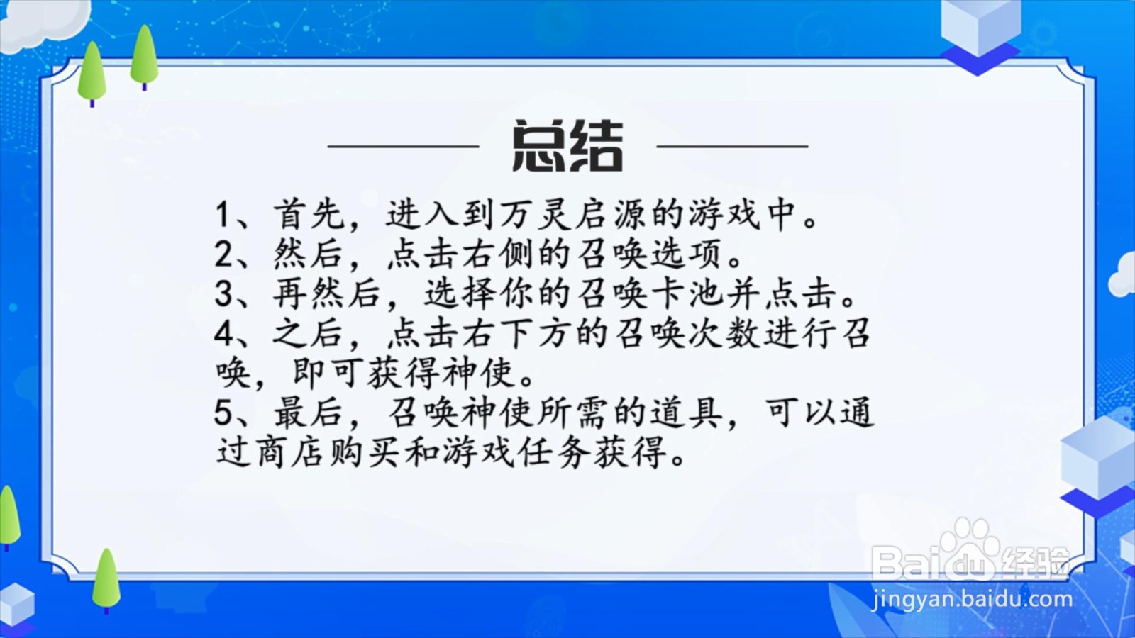 万灵启源神使怎么获得？